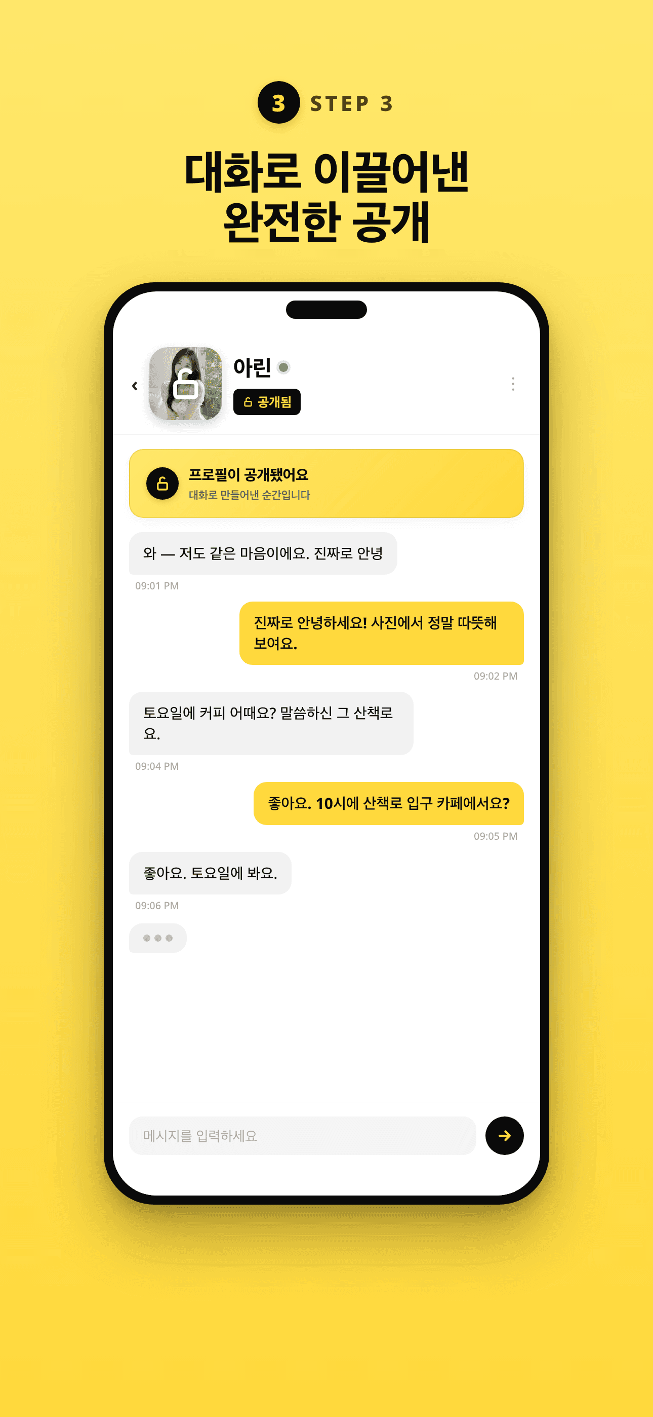 블러리 앱 — 블러가 풀린 프로필 화면