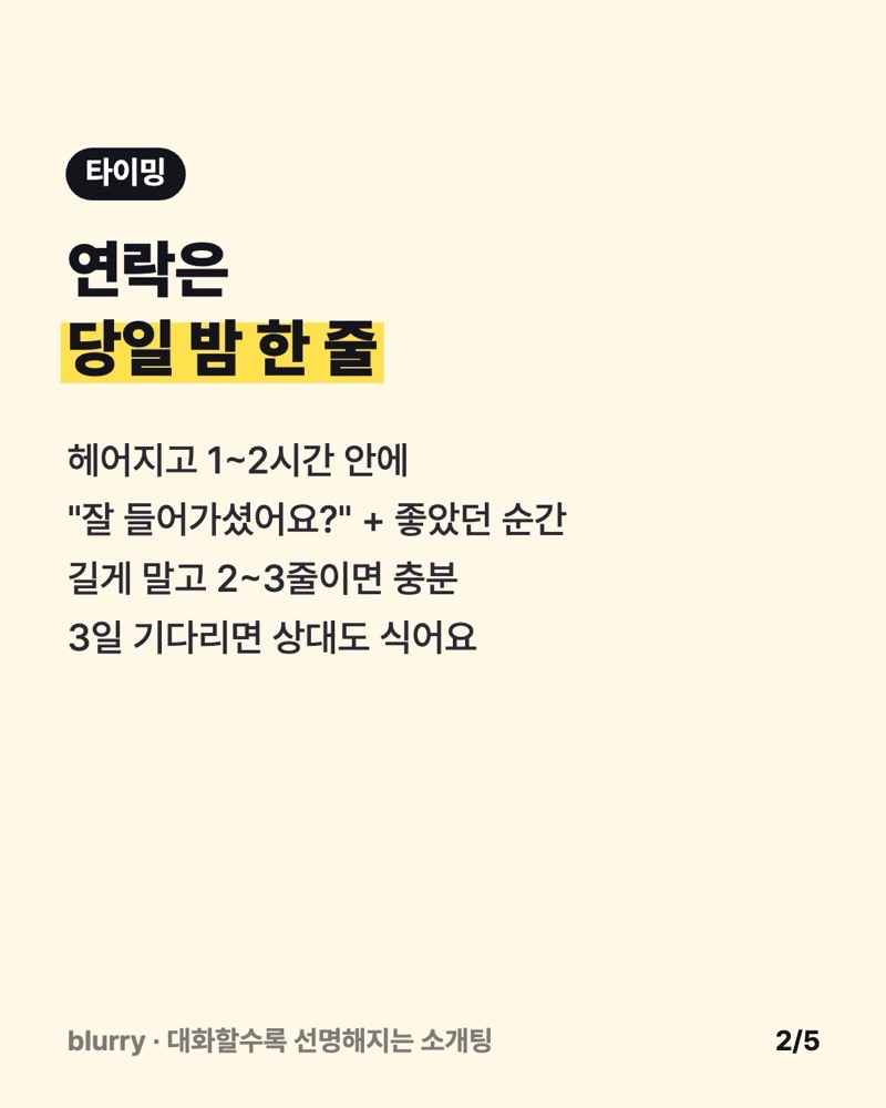 당일 밤 한 줄