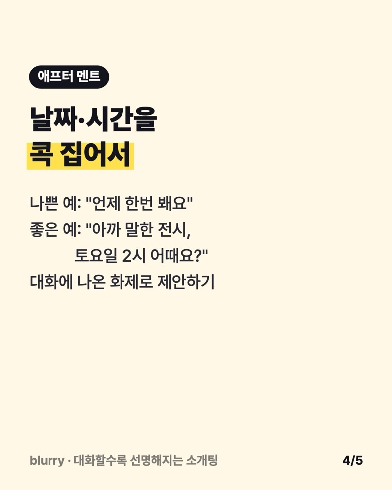 애프터 신청 멘트