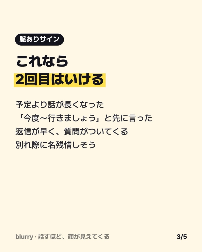 脈ありサイン