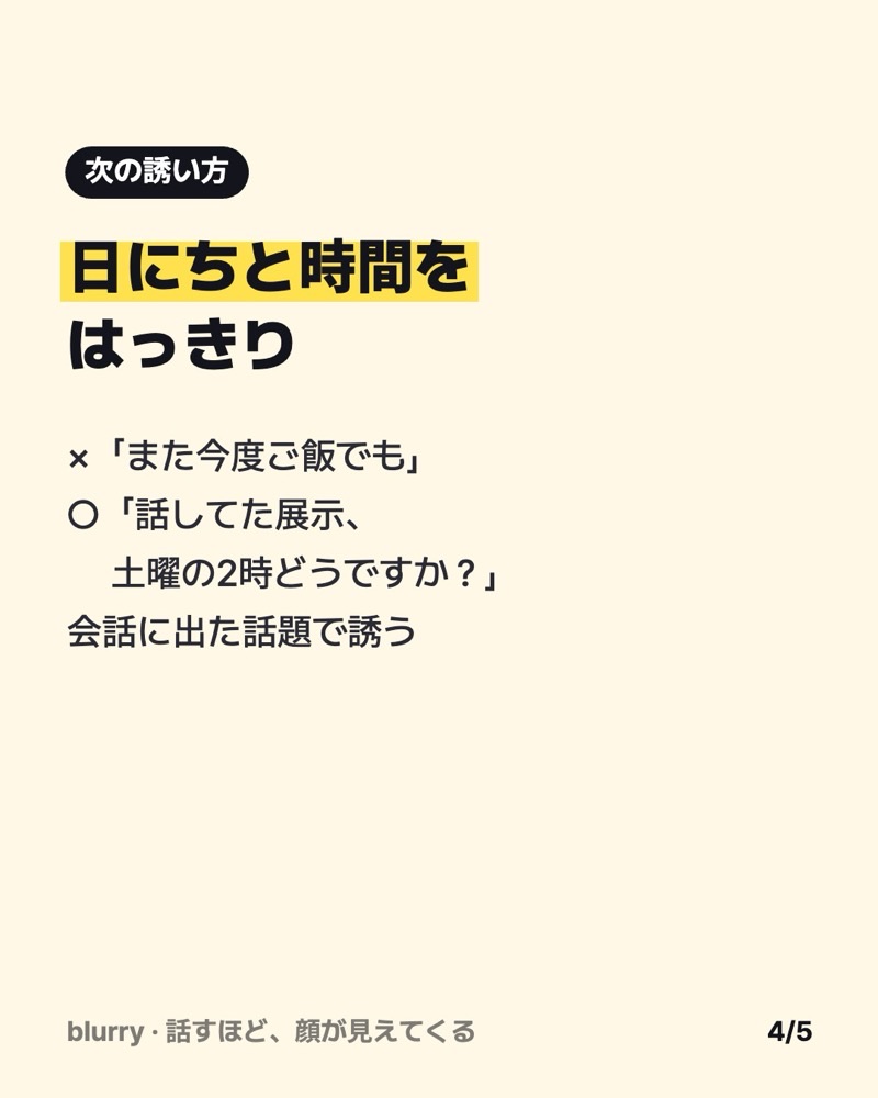 日にちと時間をはっきり