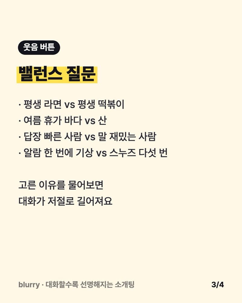 밸런스 질문