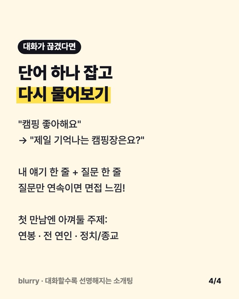 대화가 끊겼을 때