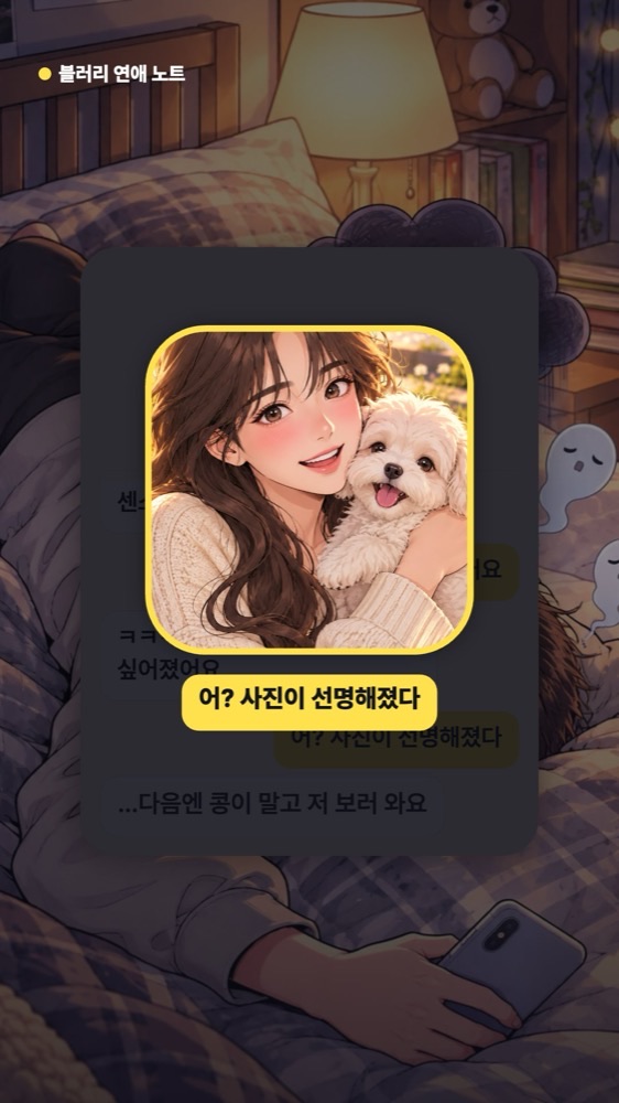 대화할수록 선명해지는 사진