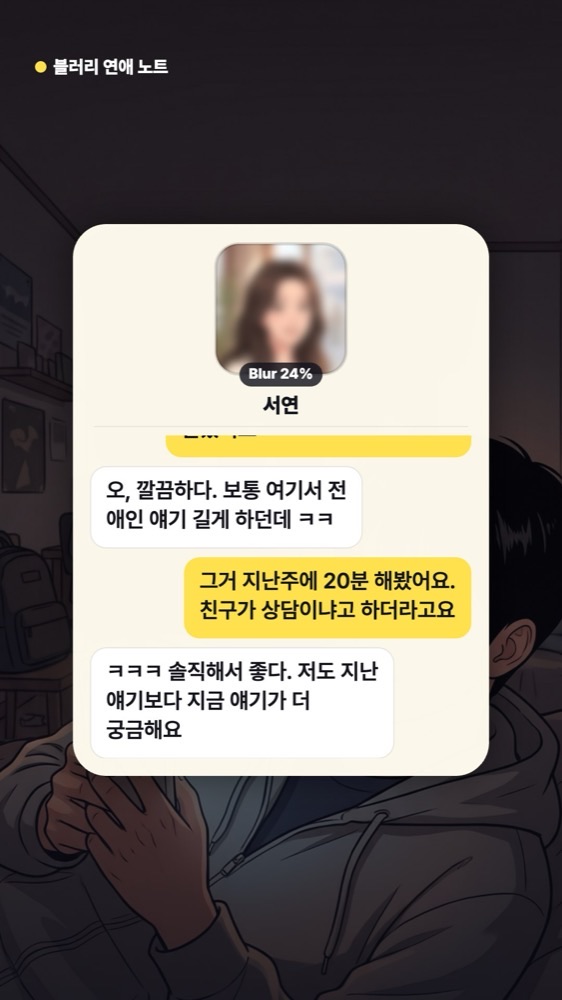 짧은 답을 들은 상대가 '깔끔하다, 지난 얘기보다 지금 얘기가 더 궁금해요'라고 답하는 채팅 화면