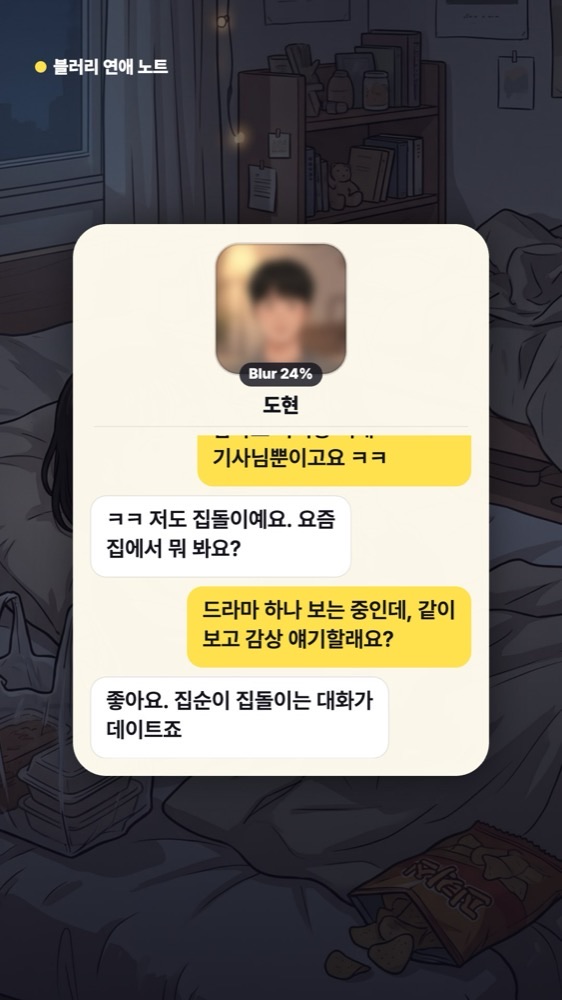 '저도 집돌이예요, 요즘 집에서 뭐 봐요?'라는 질문에 '같이 보고 감상 얘기할래요?'라고 답하는 채팅 화면
