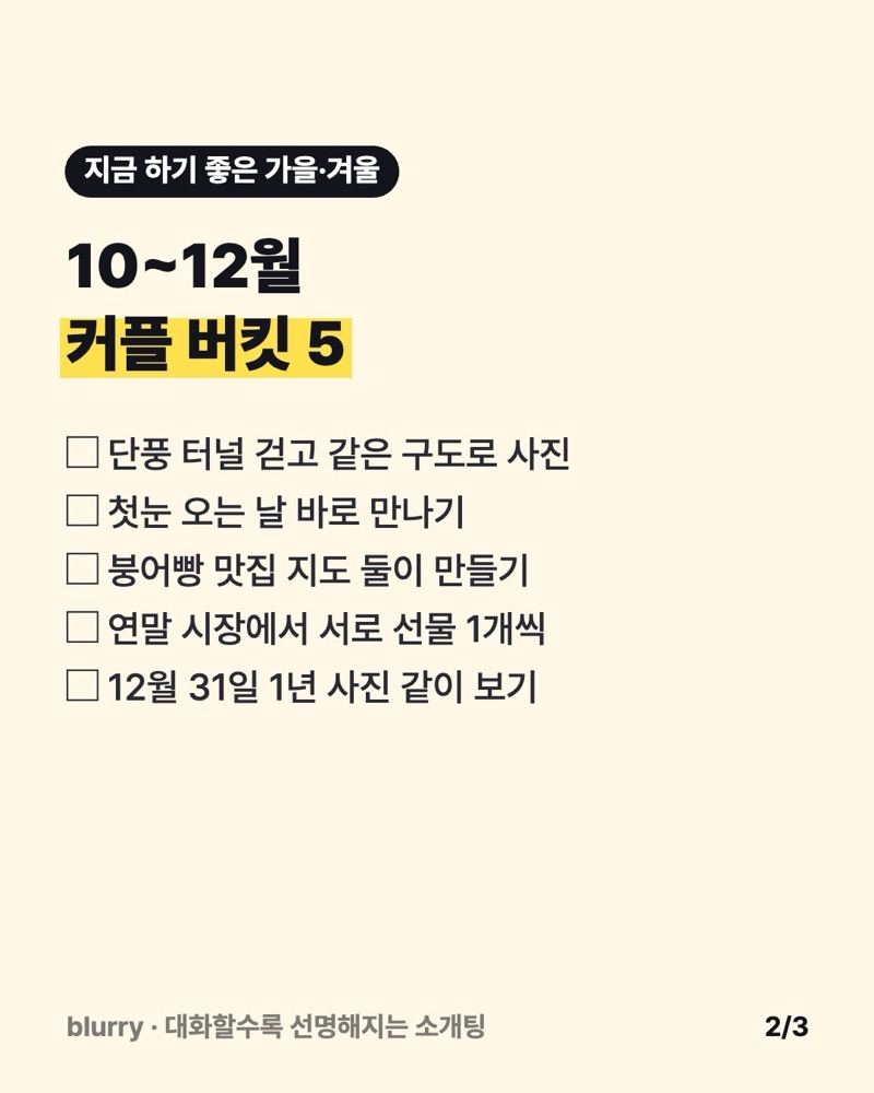 커플 100일 선물·이벤트 아이디어, 예산별로 정리