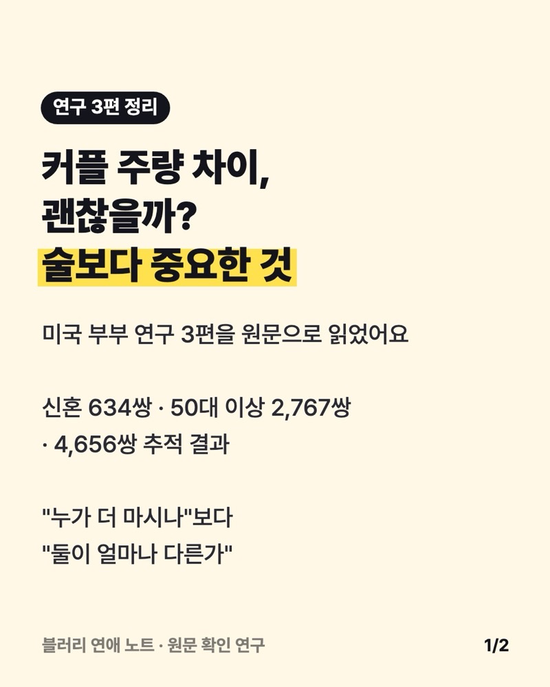커플 주량 차이, 괜찮을까? 술 안 마시는 남자와 연애 연구 3편 정리