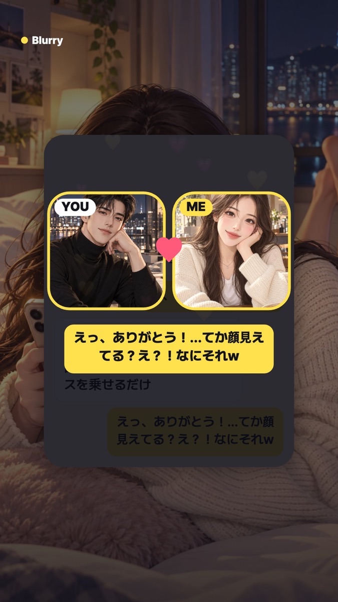 話すほど写真が見えてくるBlurryのラストシーン