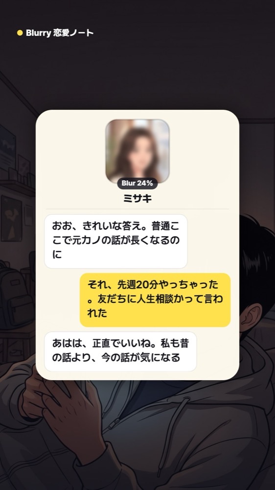 短い答えを聞いた相手が「昔の話より今の話が気になる」と返すチャット画面