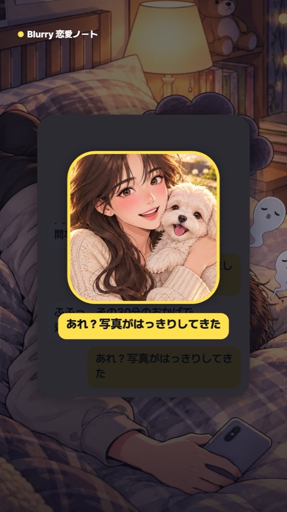 話すほど写真が見えてくる