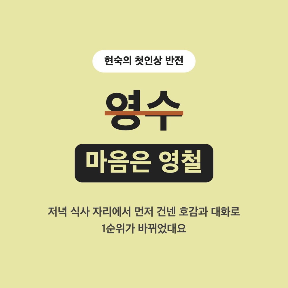 로테이션 소개팅 카드