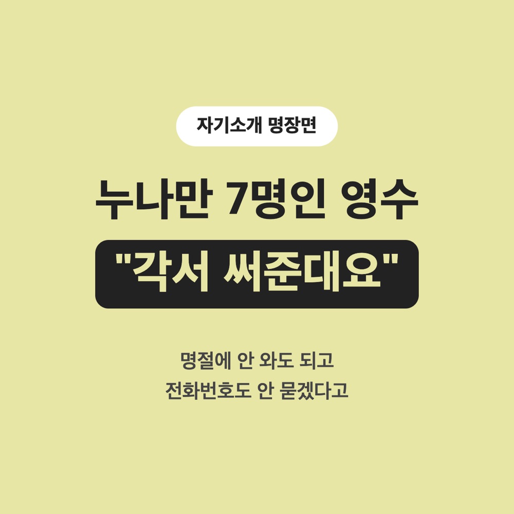로테이션 소개팅 카드
