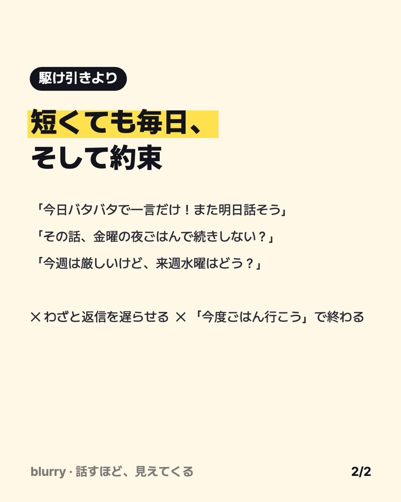 短くても毎日続けて約束につなげるLINE例文3つと、避けたい習慣2つをまとめたカード