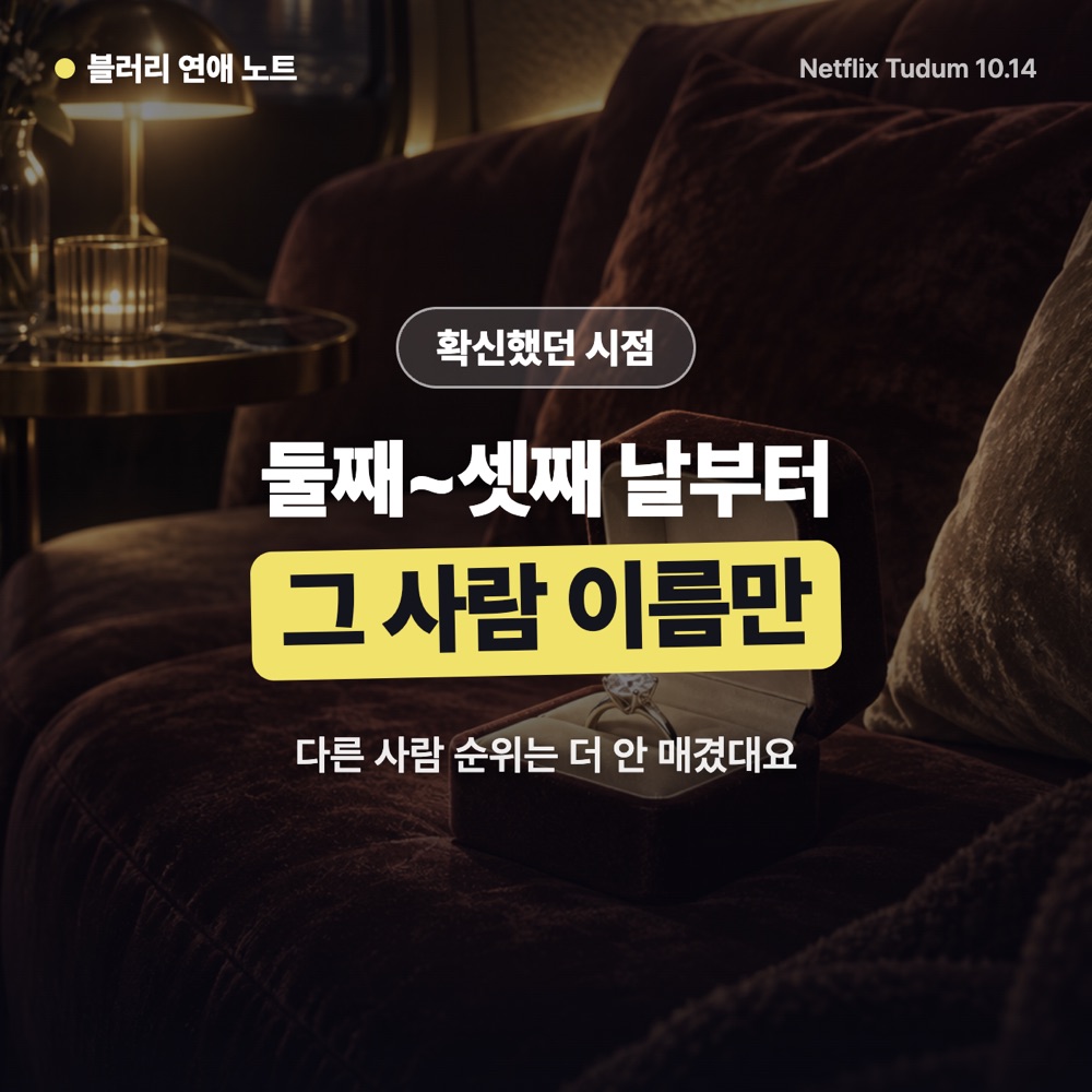 러브 이즈 블라인드 시즌11