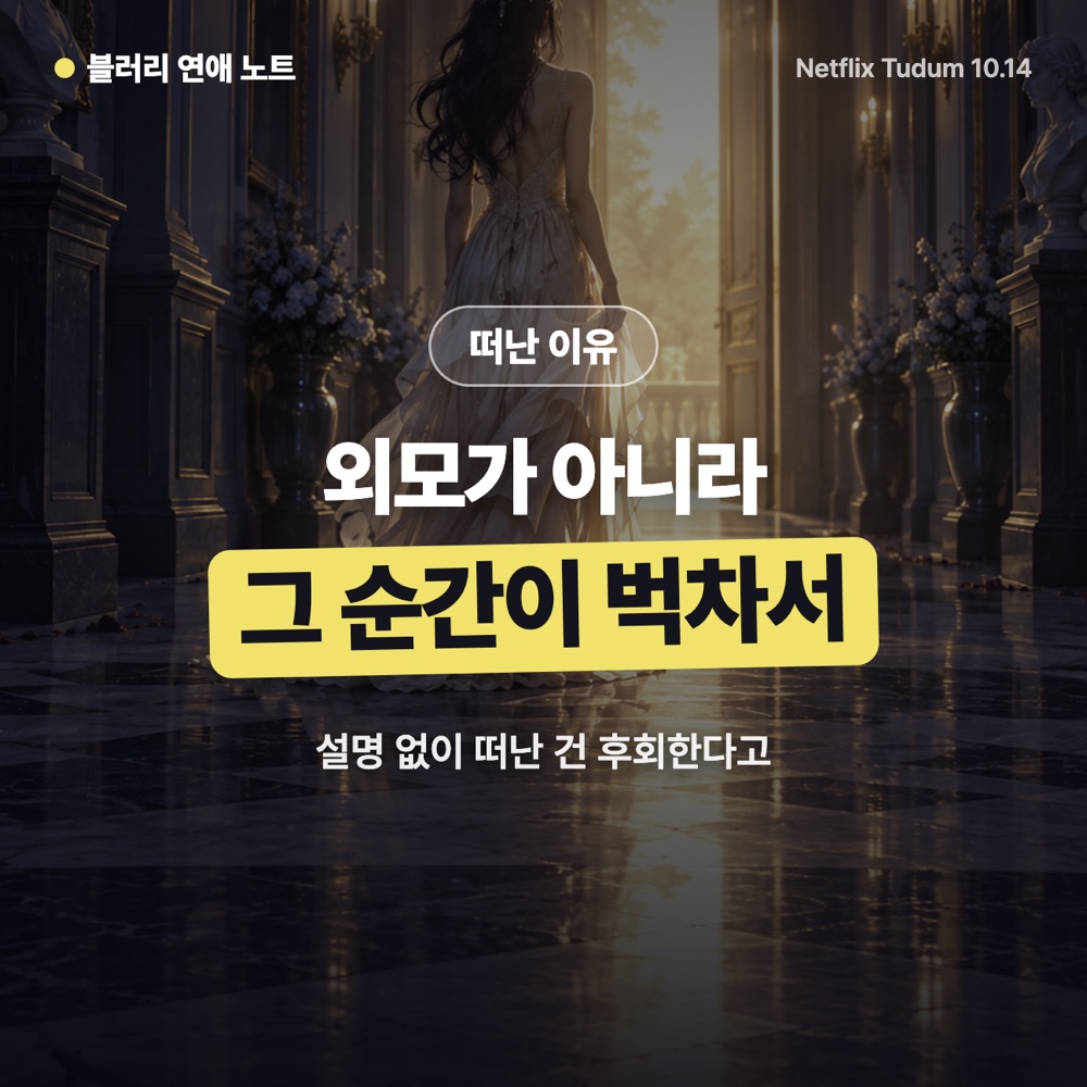 러브 이즈 블라인드 시즌11