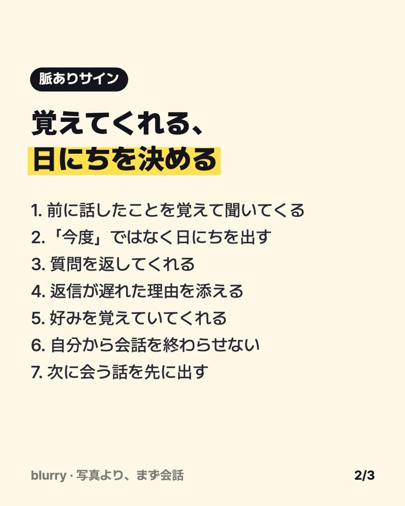 LINEでわかる脈ありサイン7つをまとめたカード