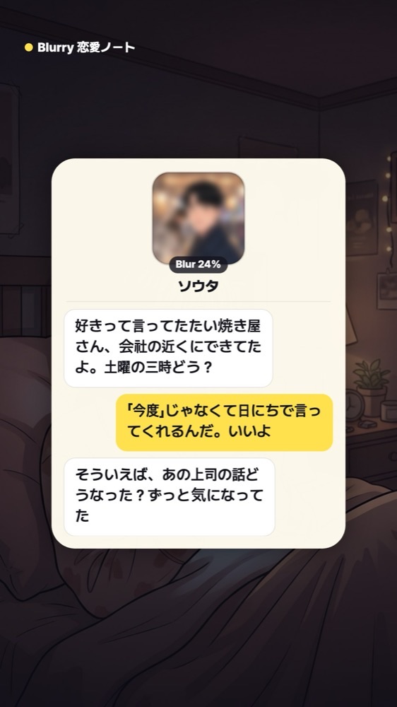風邪の心配、土曜の約束、上司の話への質問が続くLINE画面