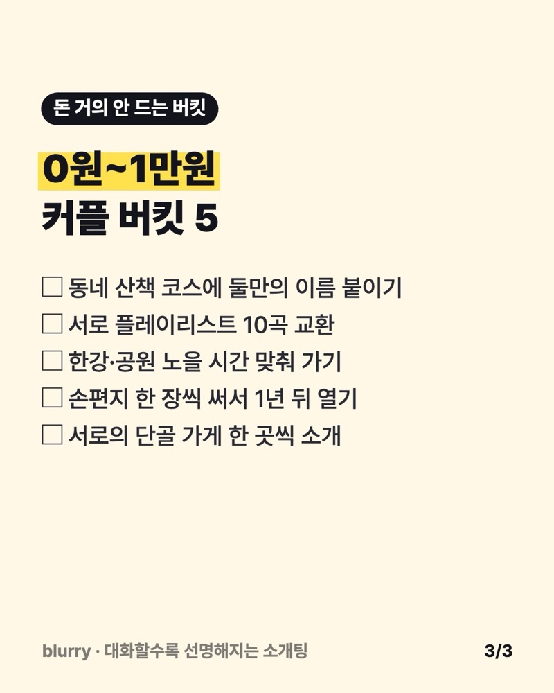 빼빼로데이 선물 아이디어, 썸·연인·친구별로 정리