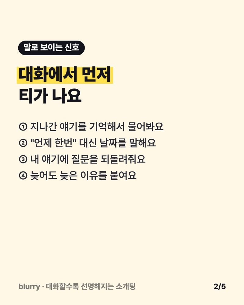 말로 보이는 호감 신호 네 가지를 정리한 카드
