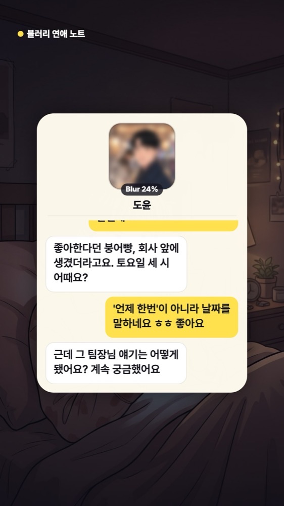 감기 안부, 토요일 약속, 지난 이야기 질문이 이어지는 채팅 화면
