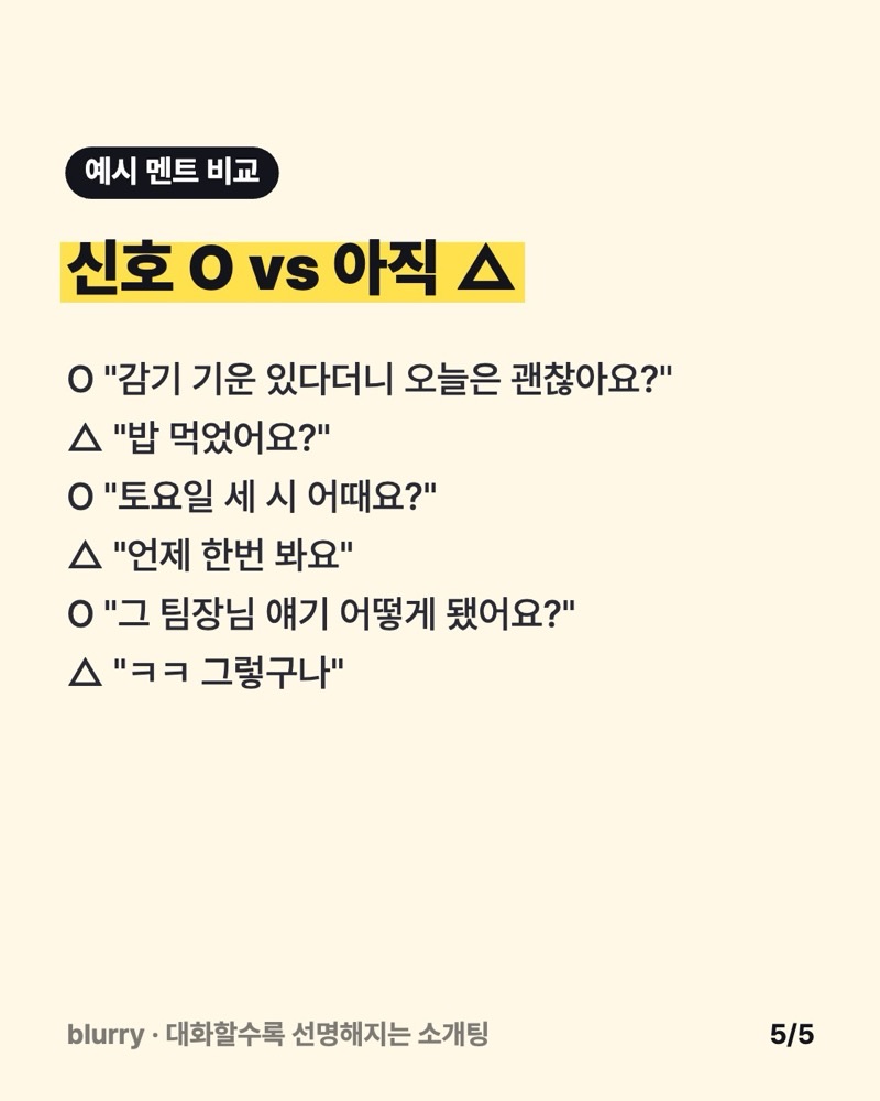 호감 신호가 있는 멘트와 아직 판단이 이른 멘트를 비교한 카드