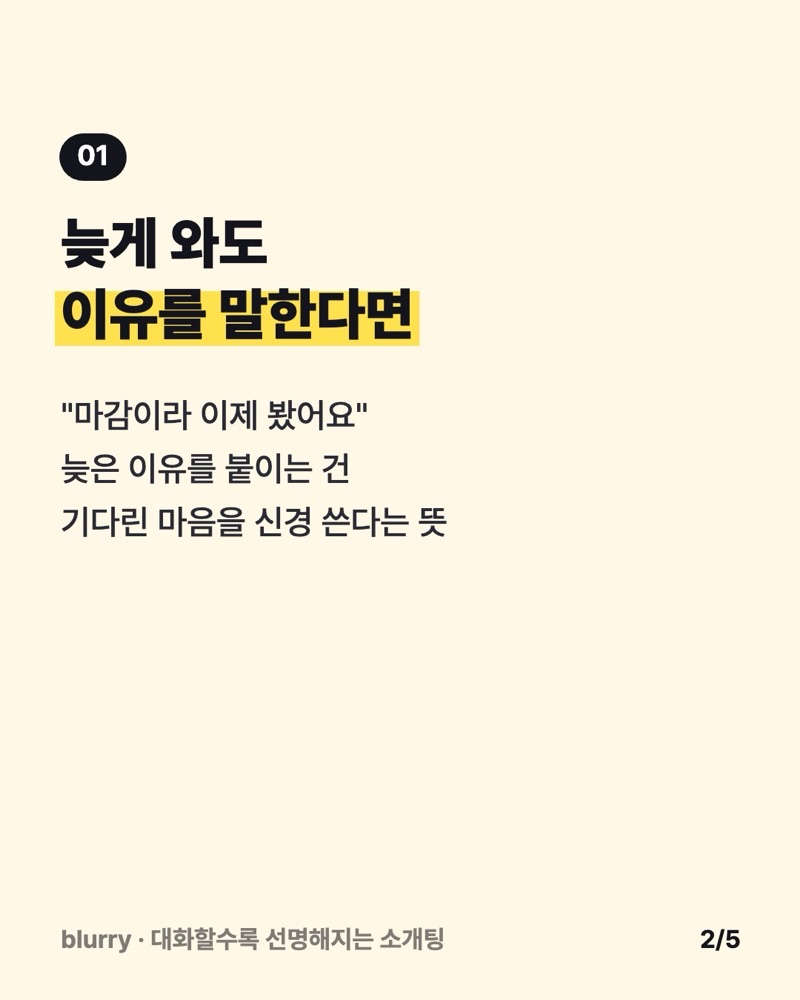 늦어도 이유를 말하는지