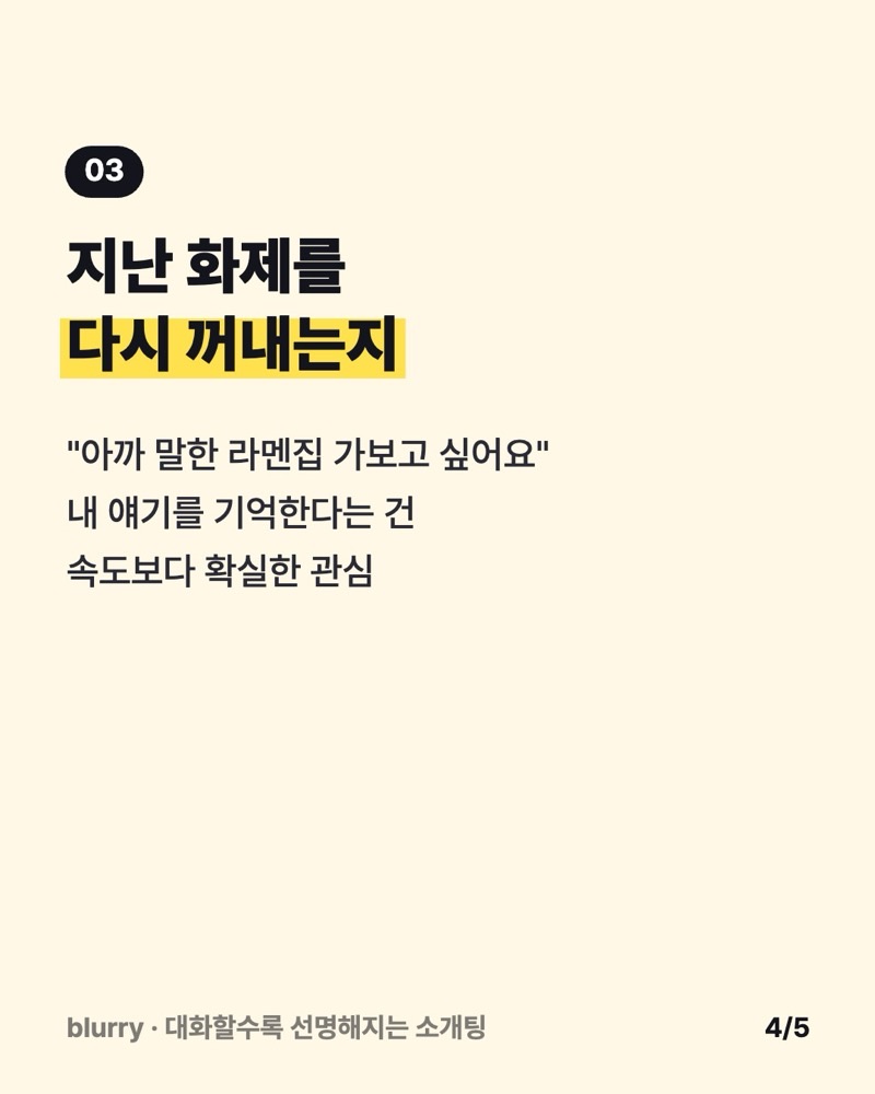 지난 화제를 꺼내는지