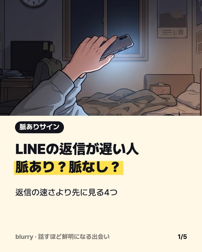 LINEの返信が遅い人の心理