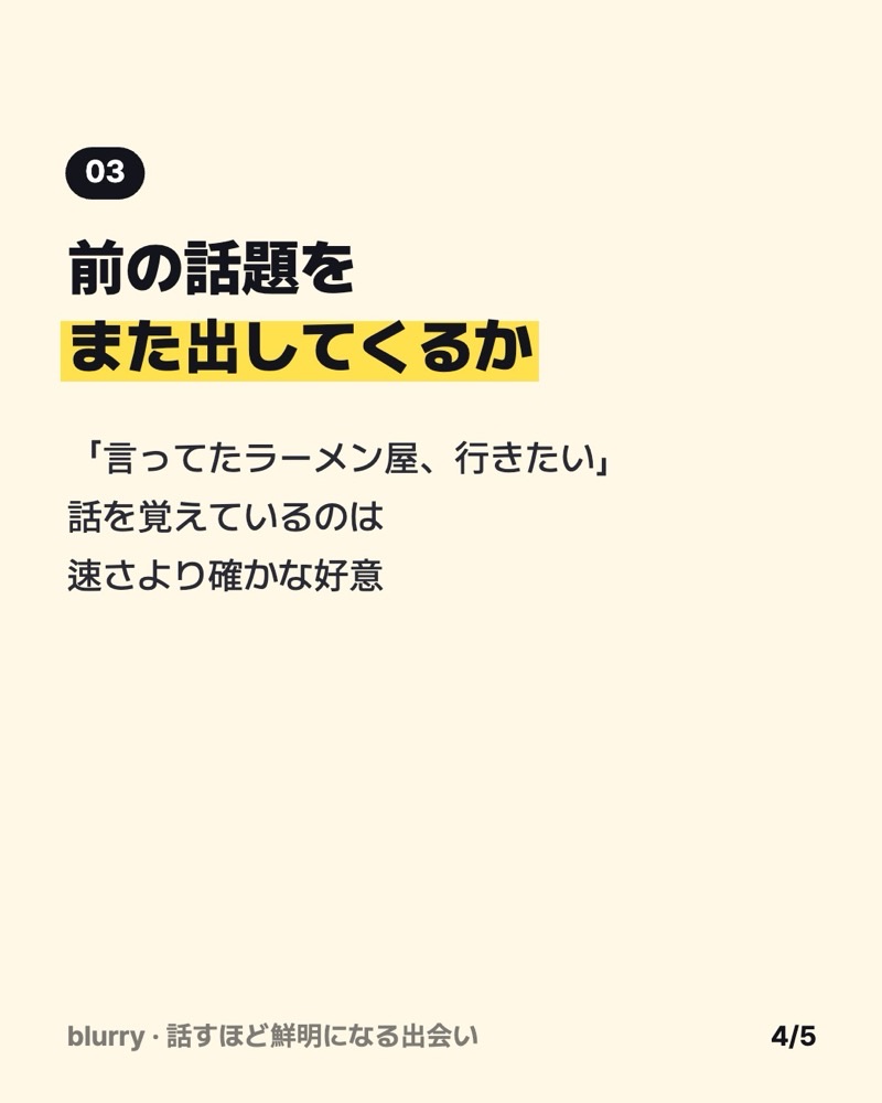 前の話題を覚えているか