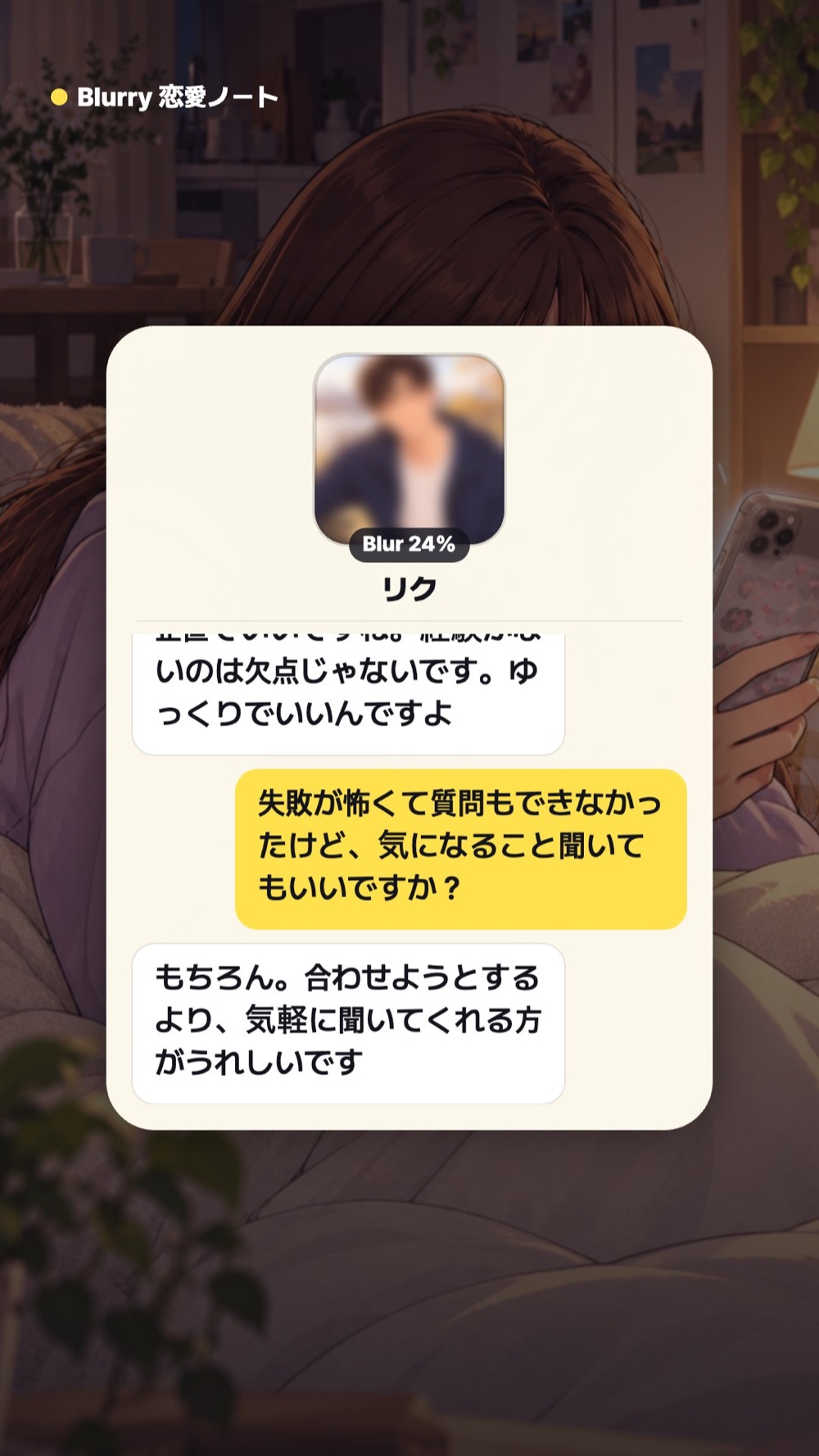 恋愛経験がないと打ち明けた女性に、相手が「経験がないのは欠点じゃない、ゆっくりでいい」と返すチャット画面