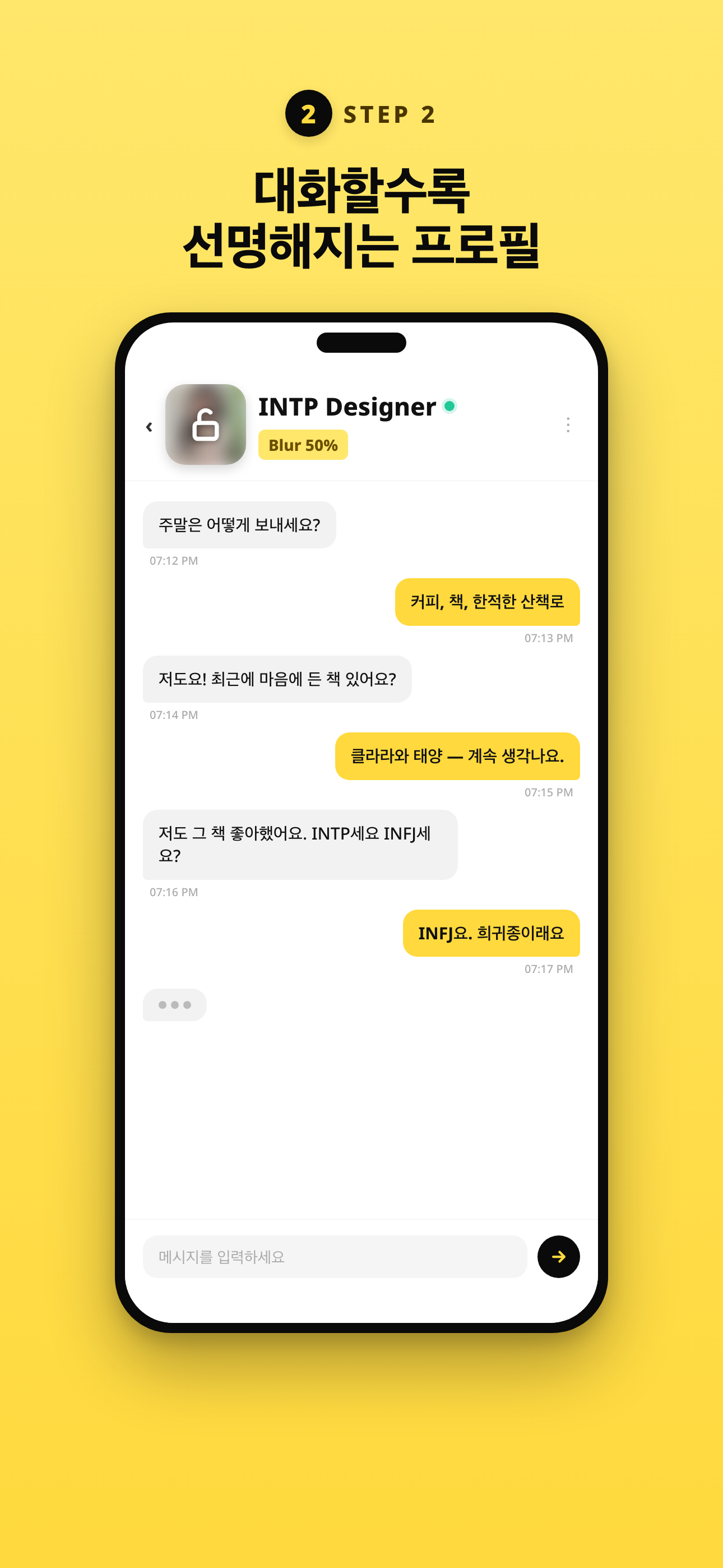 대화가 깊어질수록 더 선명해져요
